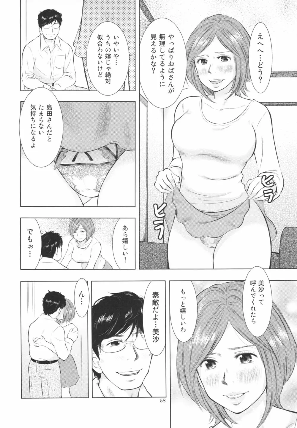 すごい人妻 58ページ