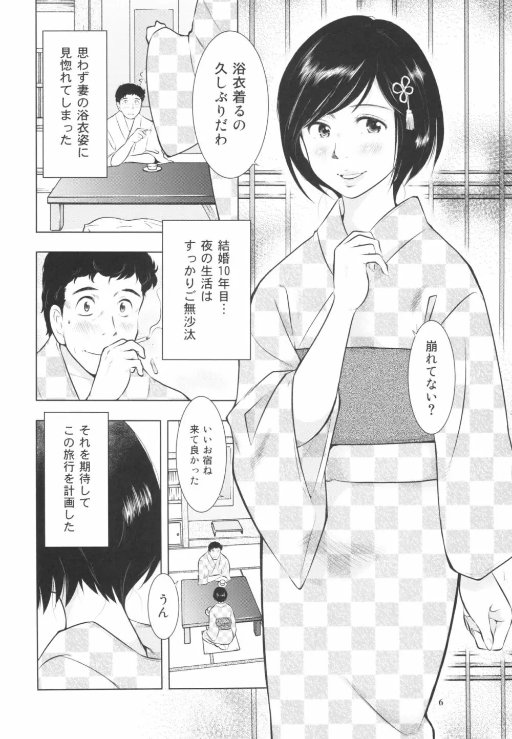 すごい人妻 6ページ