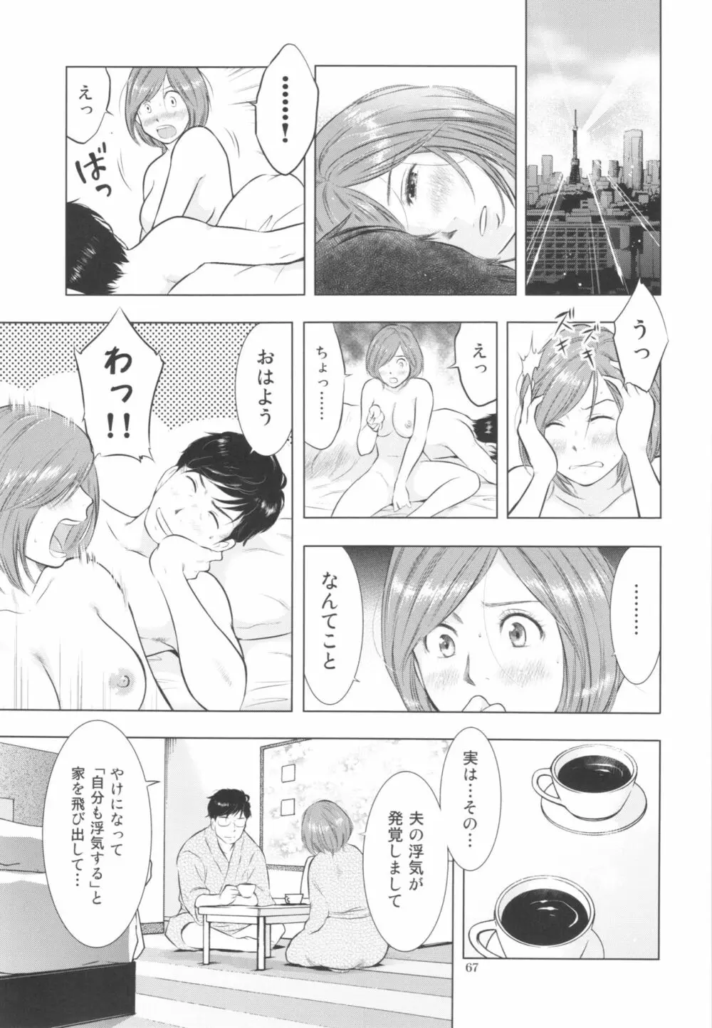 すごい人妻 67ページ