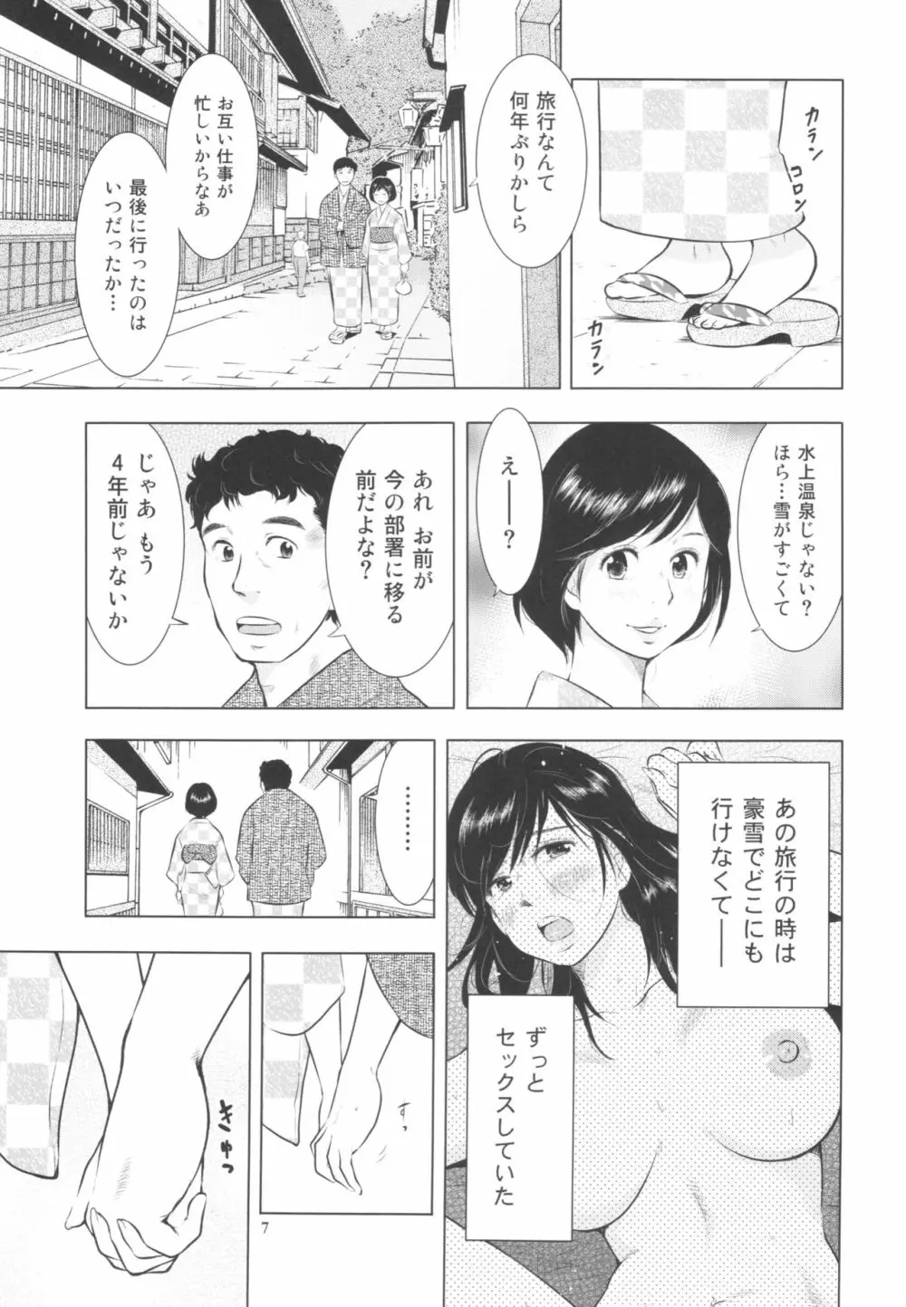 すごい人妻 7ページ