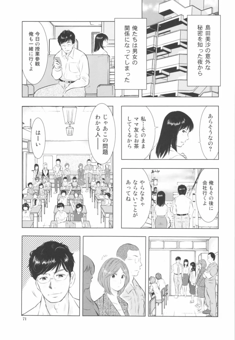 すごい人妻 71ページ