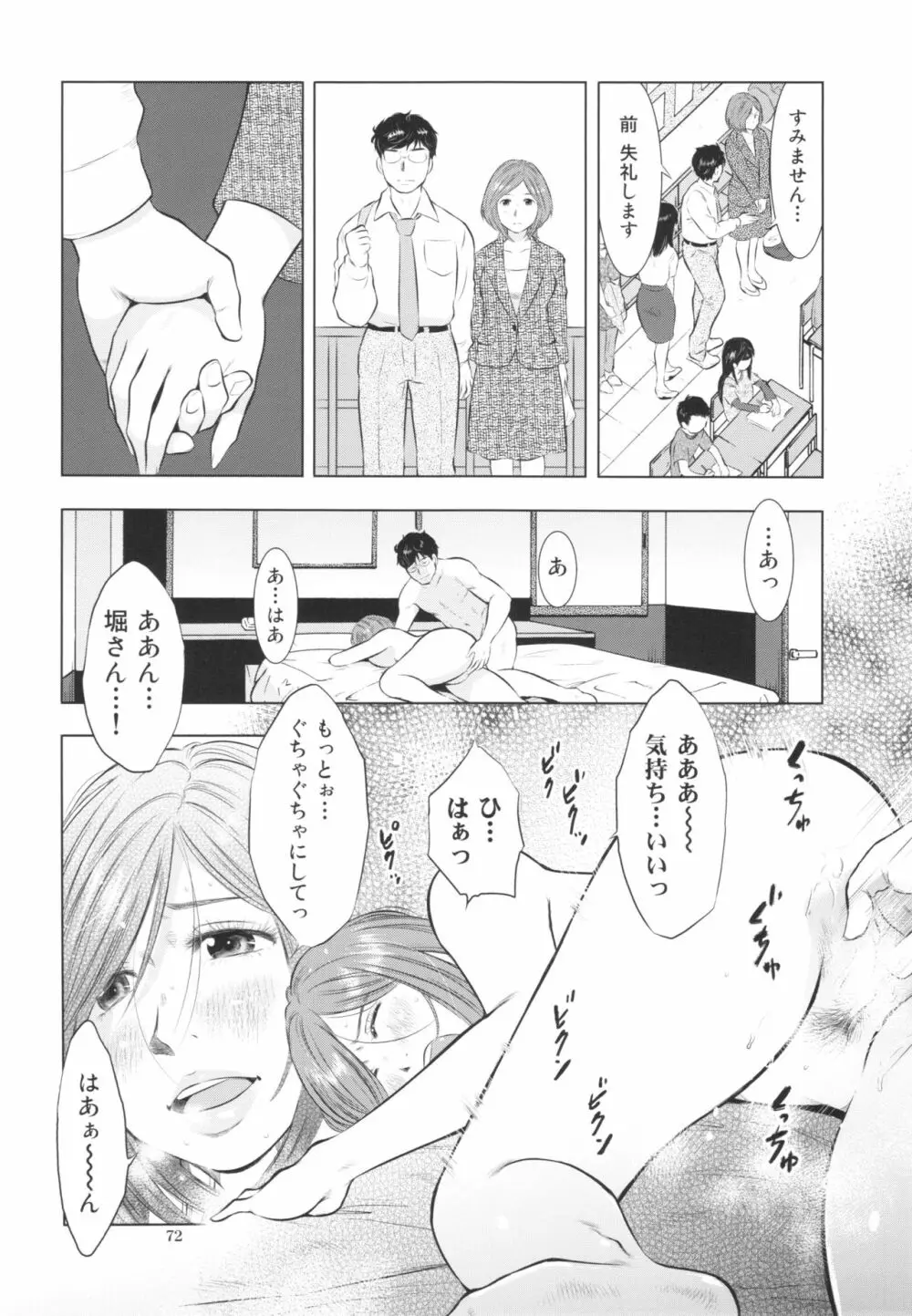 すごい人妻 72ページ