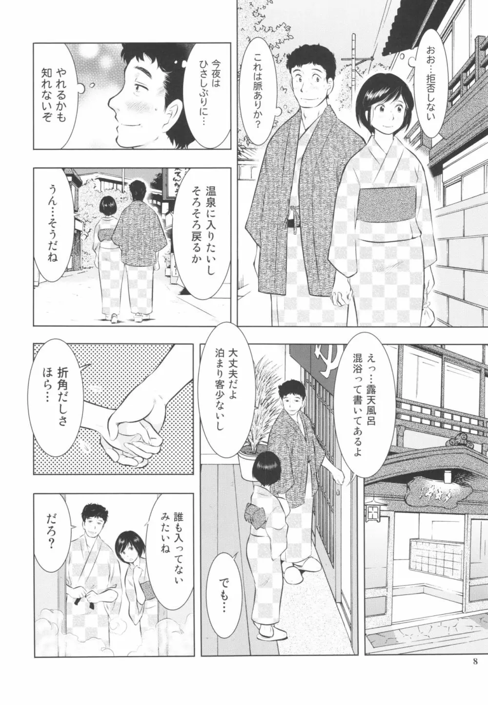 すごい人妻 8ページ