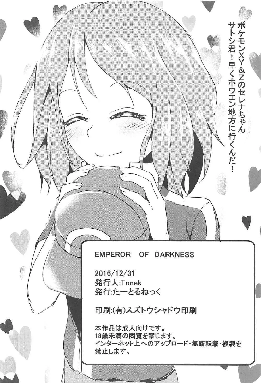 EMPEROR OF DARKNESS 21ページ