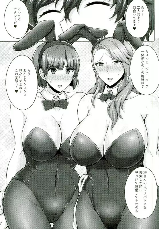 新島姉妹のクリスマス 6ページ