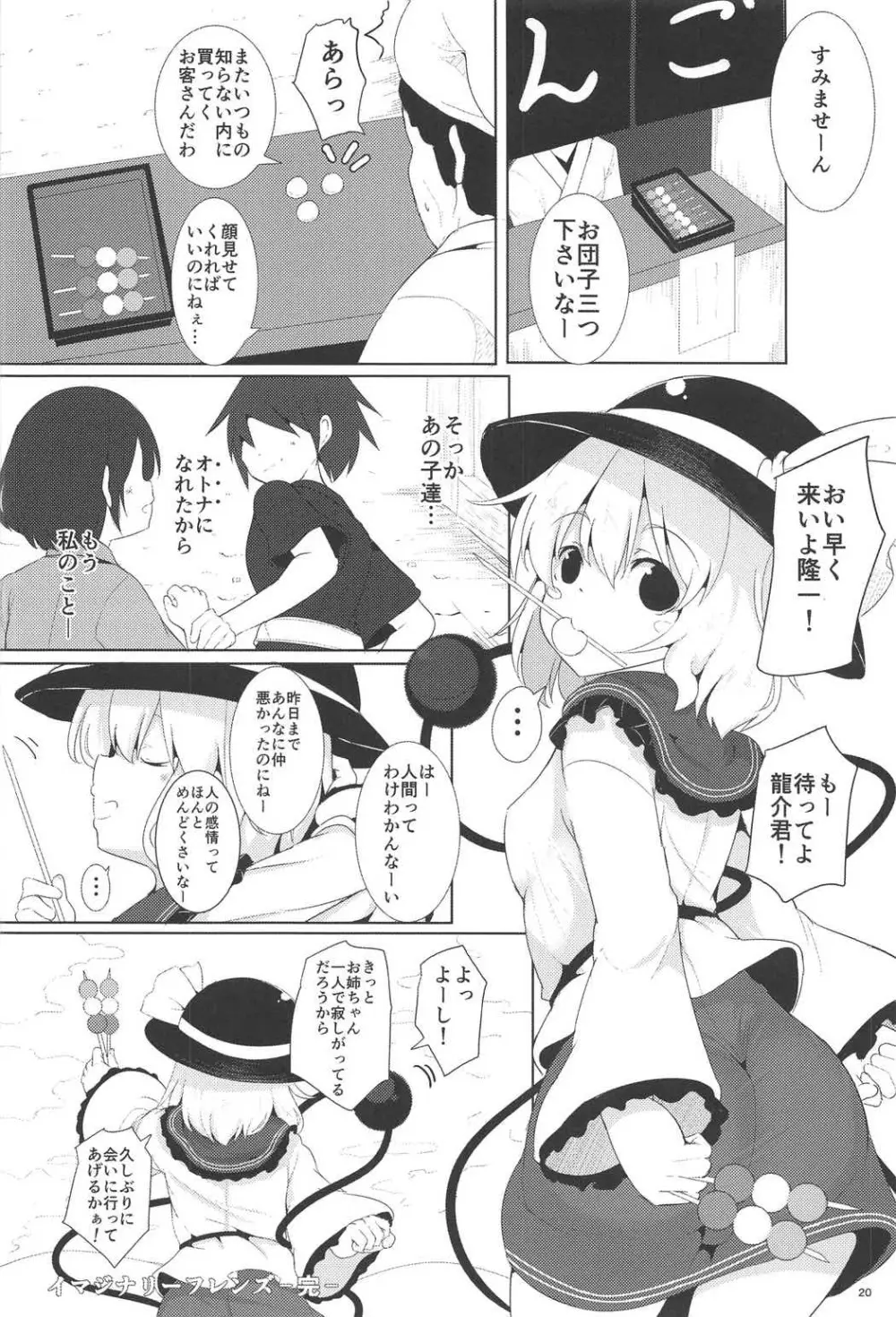 イマジナリーフレンズ 19ページ