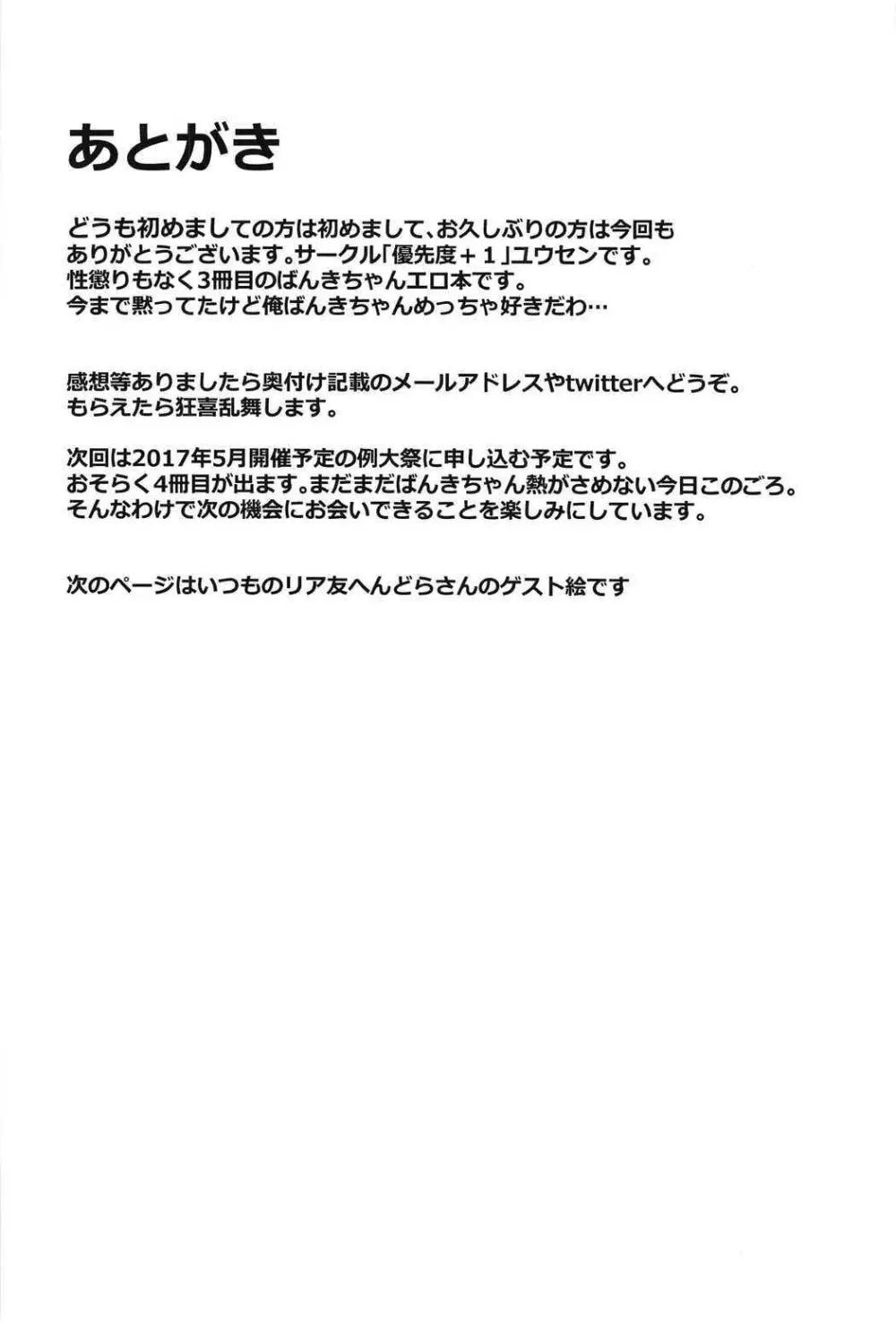 ばんきお姉さんと首取れっクス 13ページ