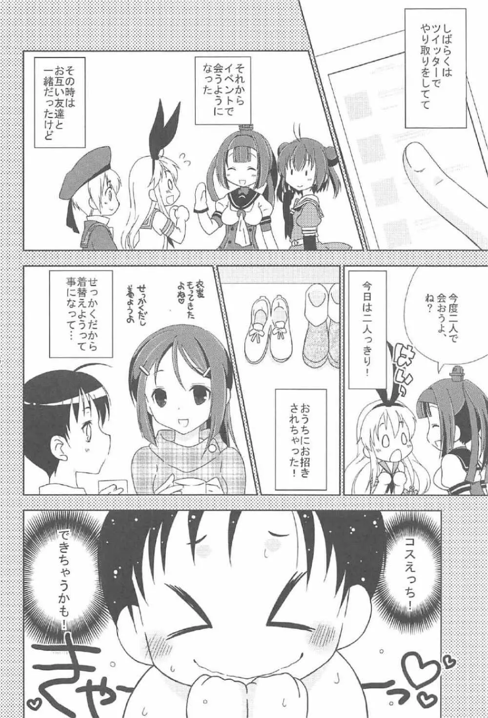 女装コスでレイヤーの女の子を釣ろうとして失敗した島風くんのお話。 5ページ