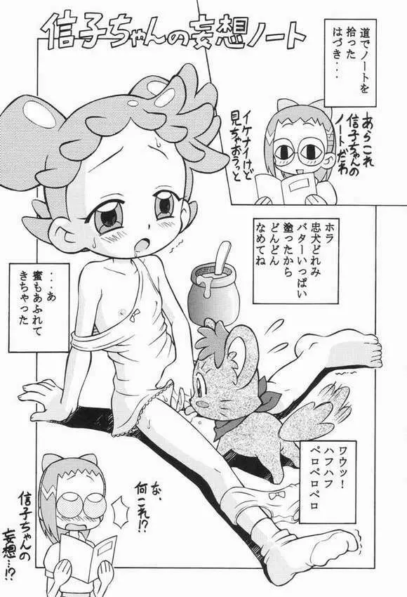 Ojamajo Doremi 14ページ