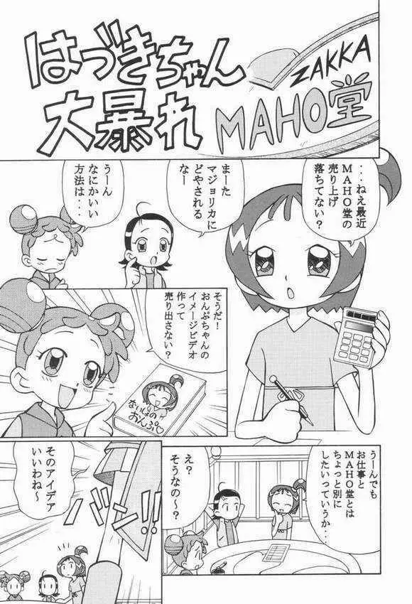 Ojamajo Doremi 18ページ