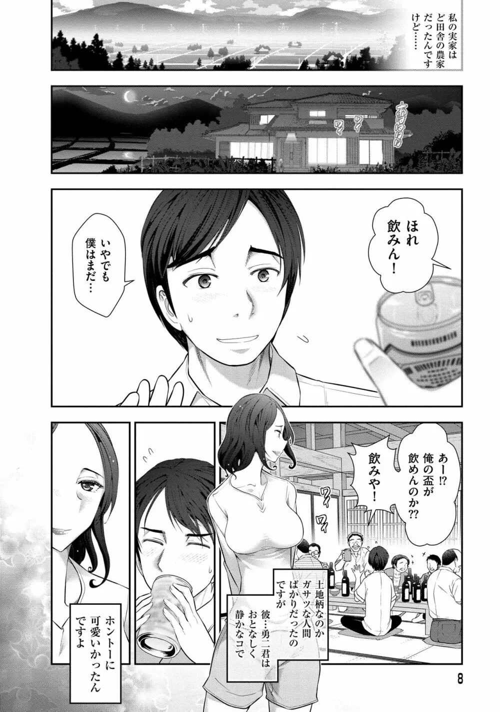 淑女のひめごと～オンナたちの都市伝説～ 10ページ