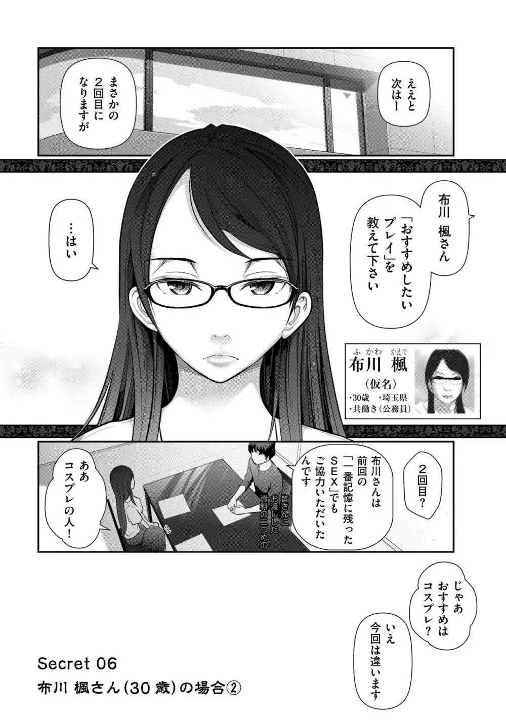 淑女のひめごと～オンナたちの都市伝説～ 105ページ