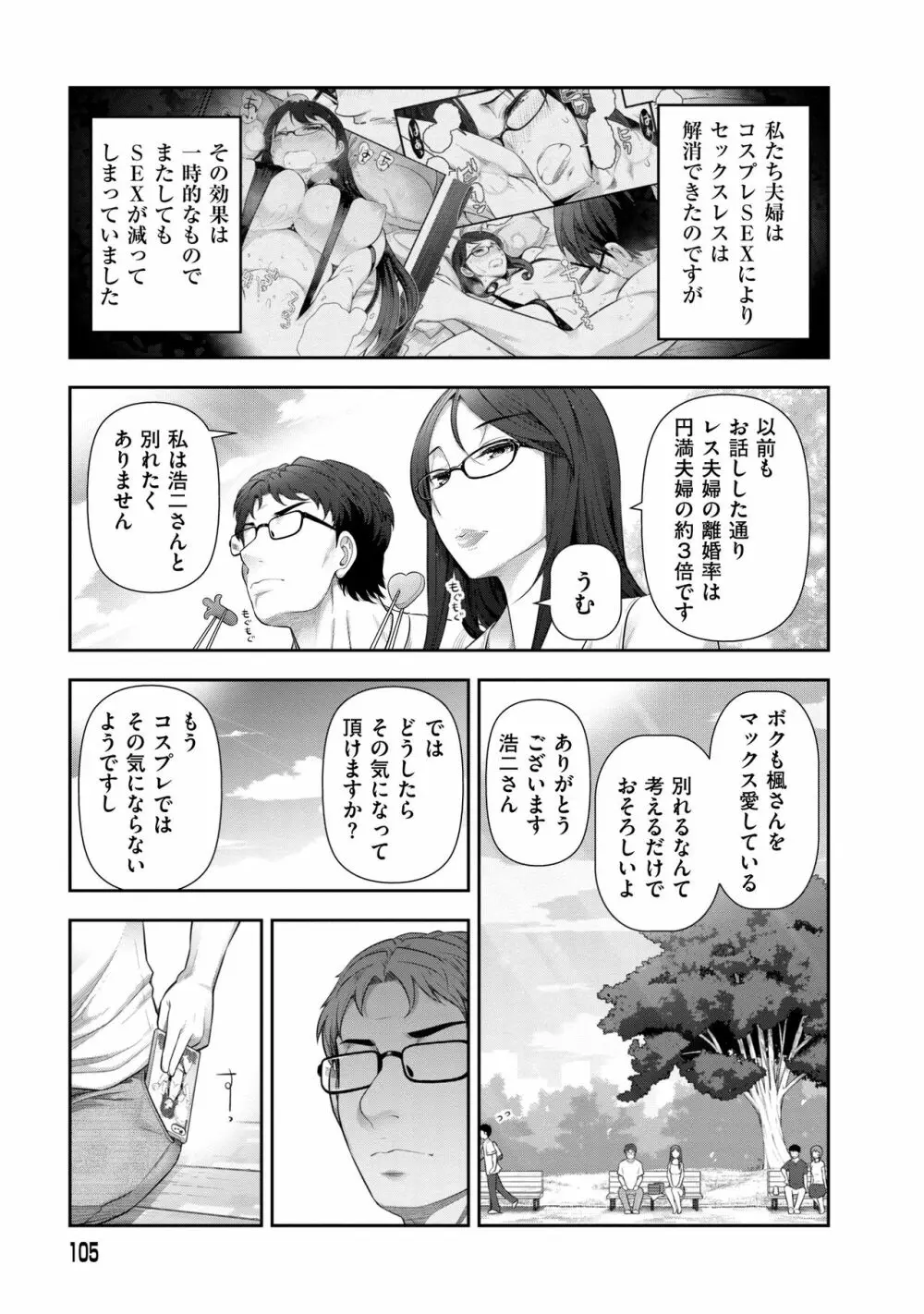 淑女のひめごと～オンナたちの都市伝説～ 107ページ