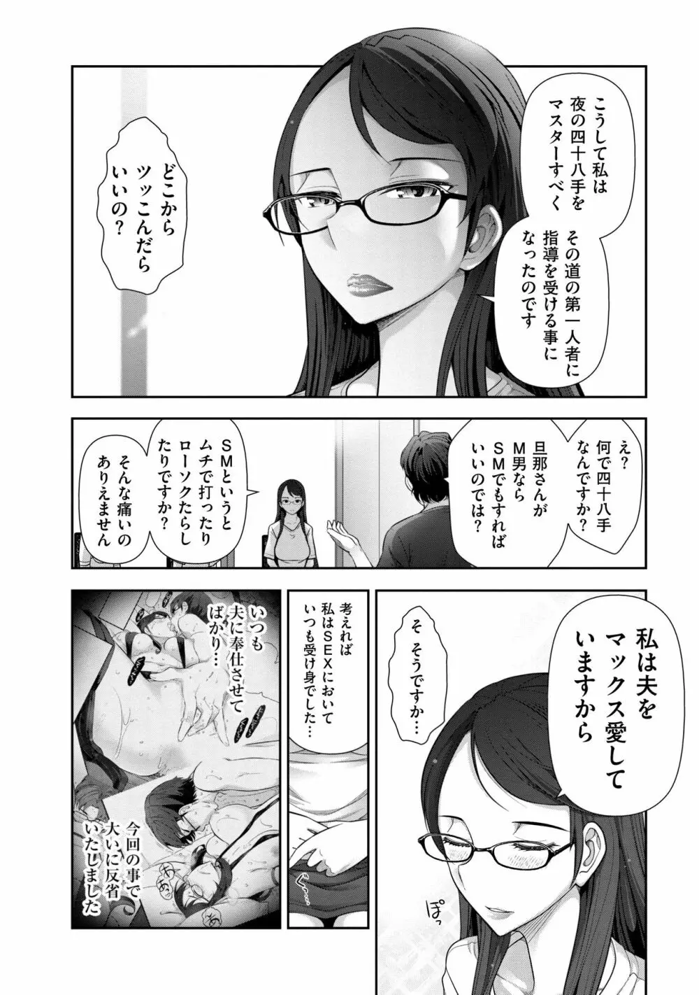 淑女のひめごと～オンナたちの都市伝説～ 110ページ