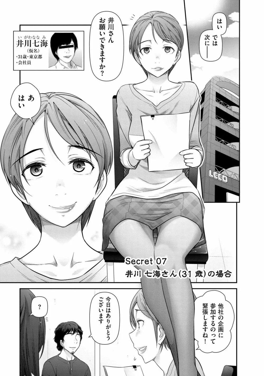 淑女のひめごと～オンナたちの都市伝説～ 125ページ