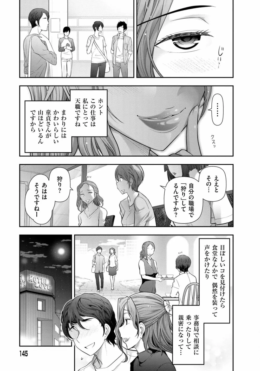 淑女のひめごと～オンナたちの都市伝説～ 147ページ