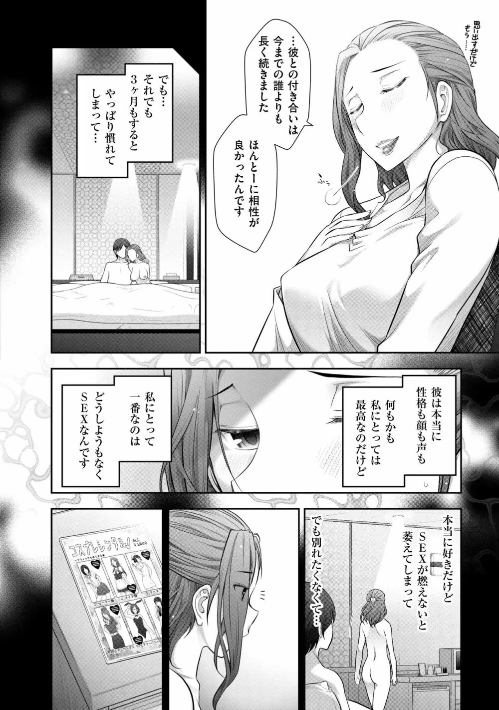 淑女のひめごと～オンナたちの都市伝説～ 154ページ