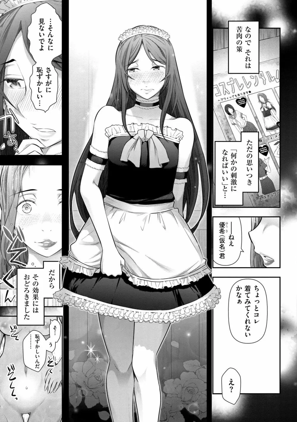 淑女のひめごと～オンナたちの都市伝説～ 155ページ