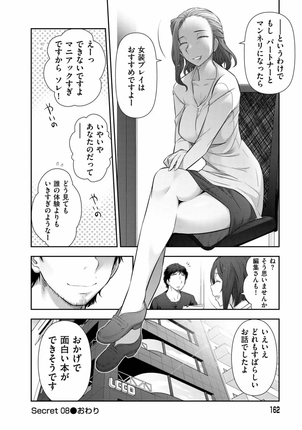 淑女のひめごと～オンナたちの都市伝説～ 164ページ