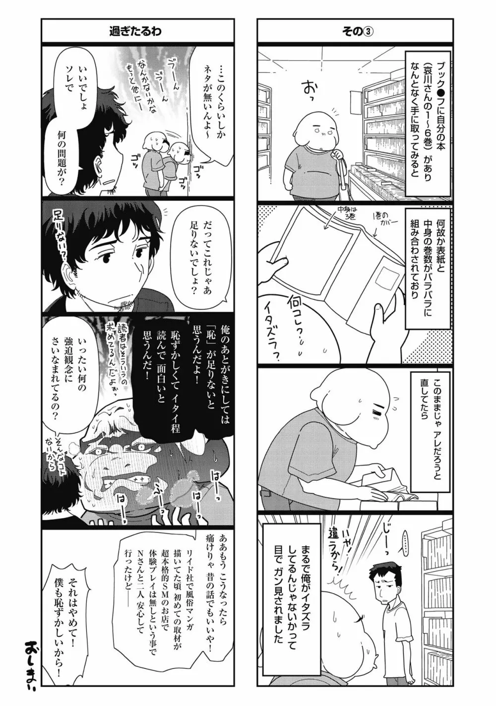 淑女のひめごと～オンナたちの都市伝説～ 167ページ