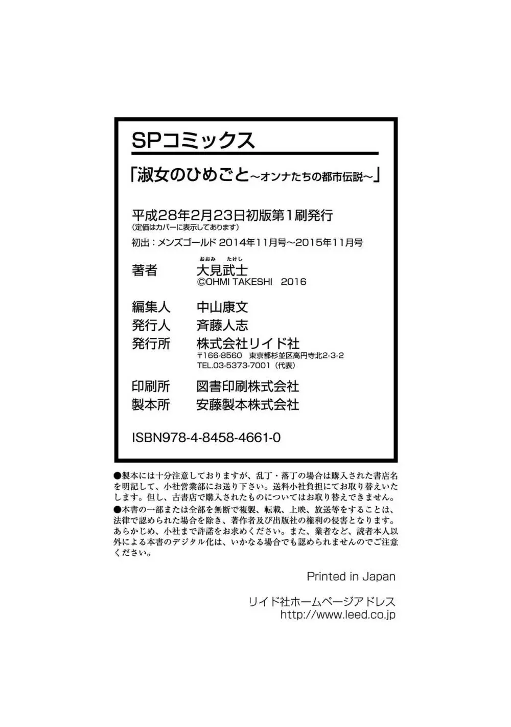 淑女のひめごと～オンナたちの都市伝説～ 168ページ