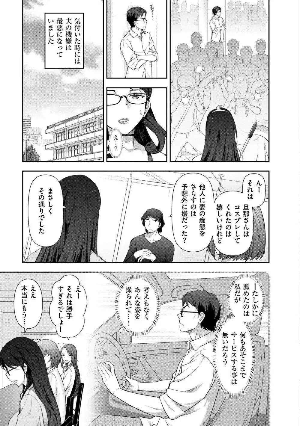 淑女のひめごと～オンナたちの都市伝説～ 37ページ