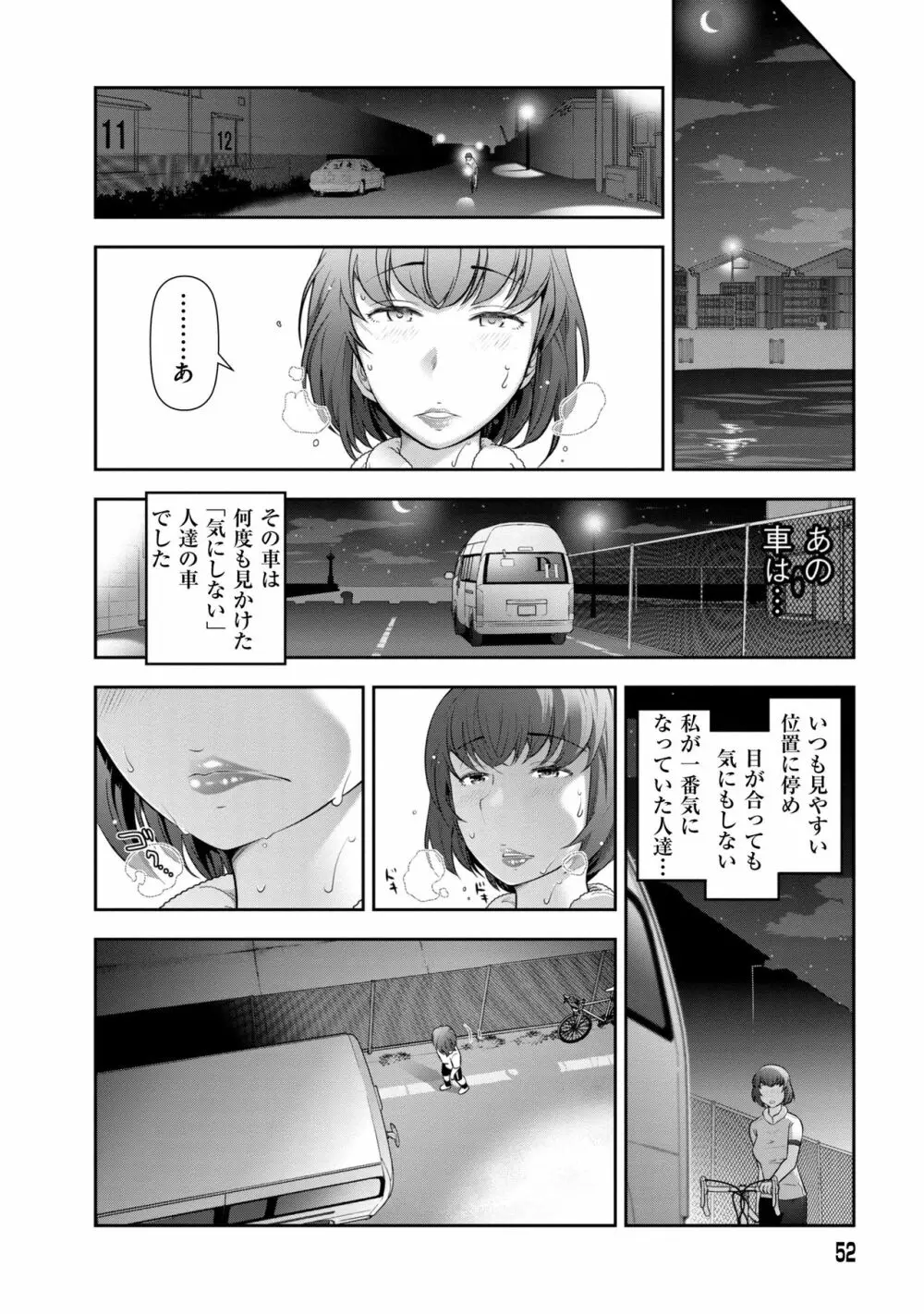 淑女のひめごと～オンナたちの都市伝説～ 54ページ