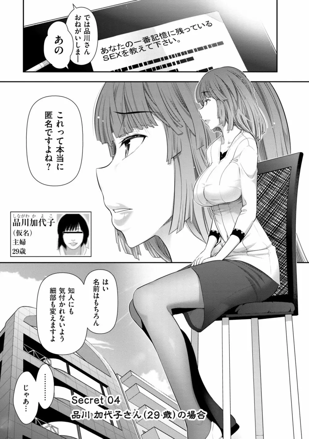 淑女のひめごと～オンナたちの都市伝説～ 65ページ