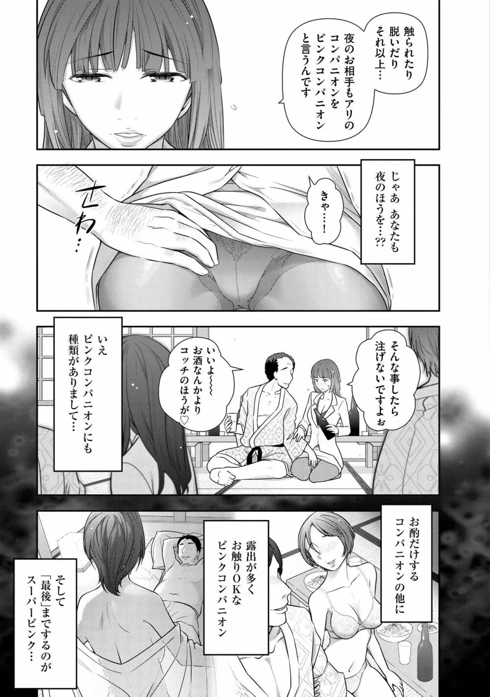 淑女のひめごと～オンナたちの都市伝説～ 69ページ