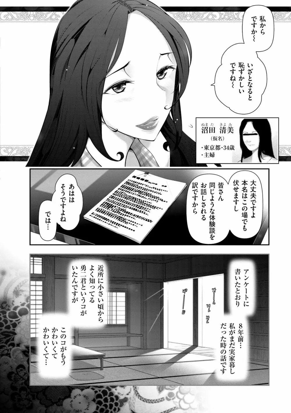 淑女のひめごと～オンナたちの都市伝説～ 8ページ