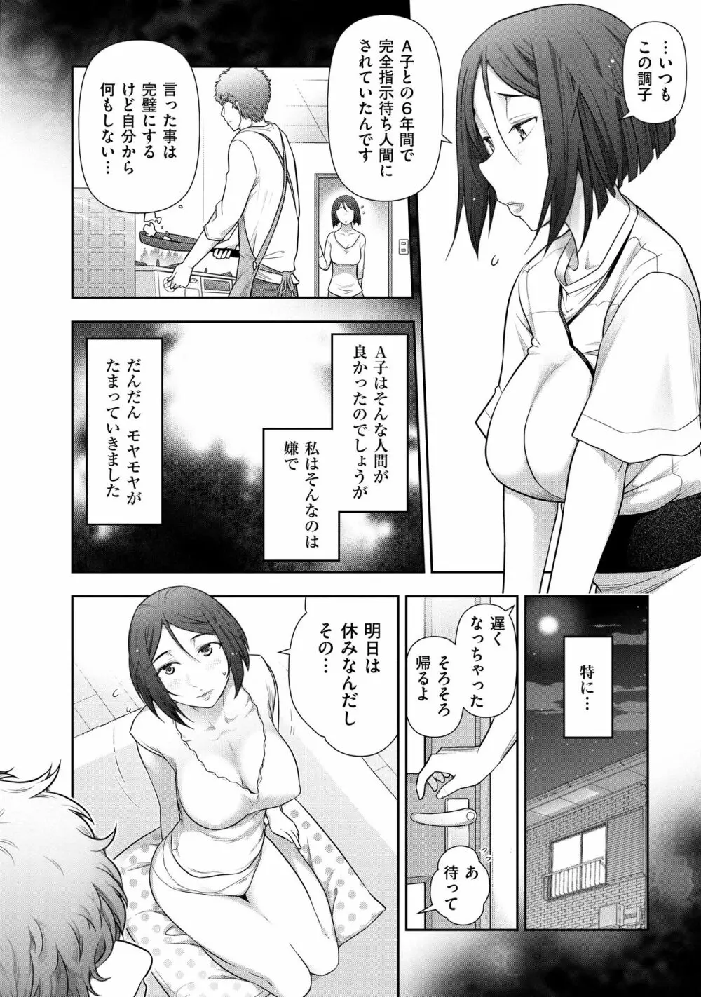 淑女のひめごと～オンナたちの都市伝説～ 92ページ