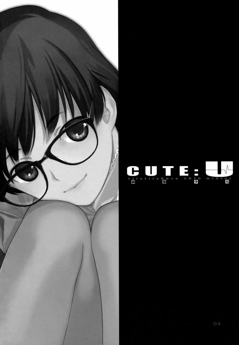 CUTE:U 3ページ