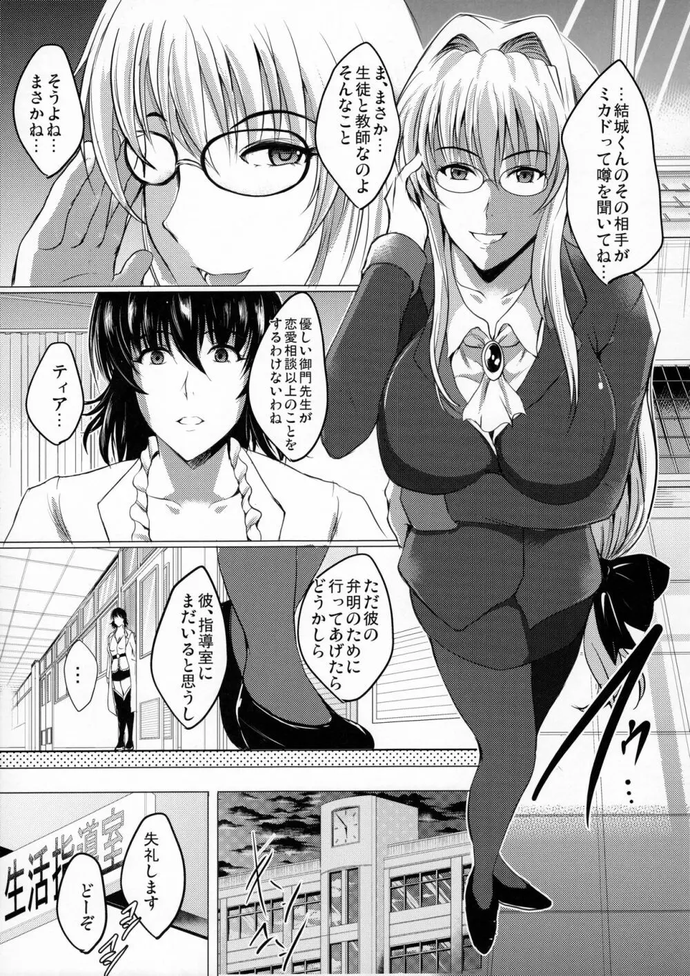 ネトラレ×VR ~爆乳保健教師を妊娠着床!~ 22ページ