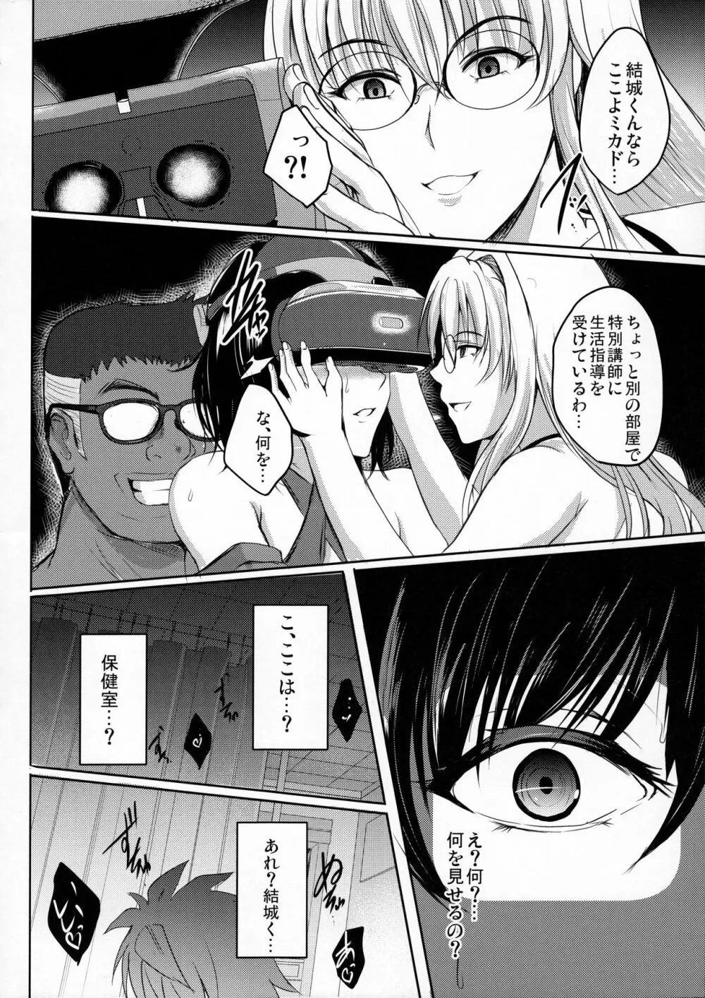 ネトラレ×VR ~爆乳保健教師を妊娠着床!~ 29ページ