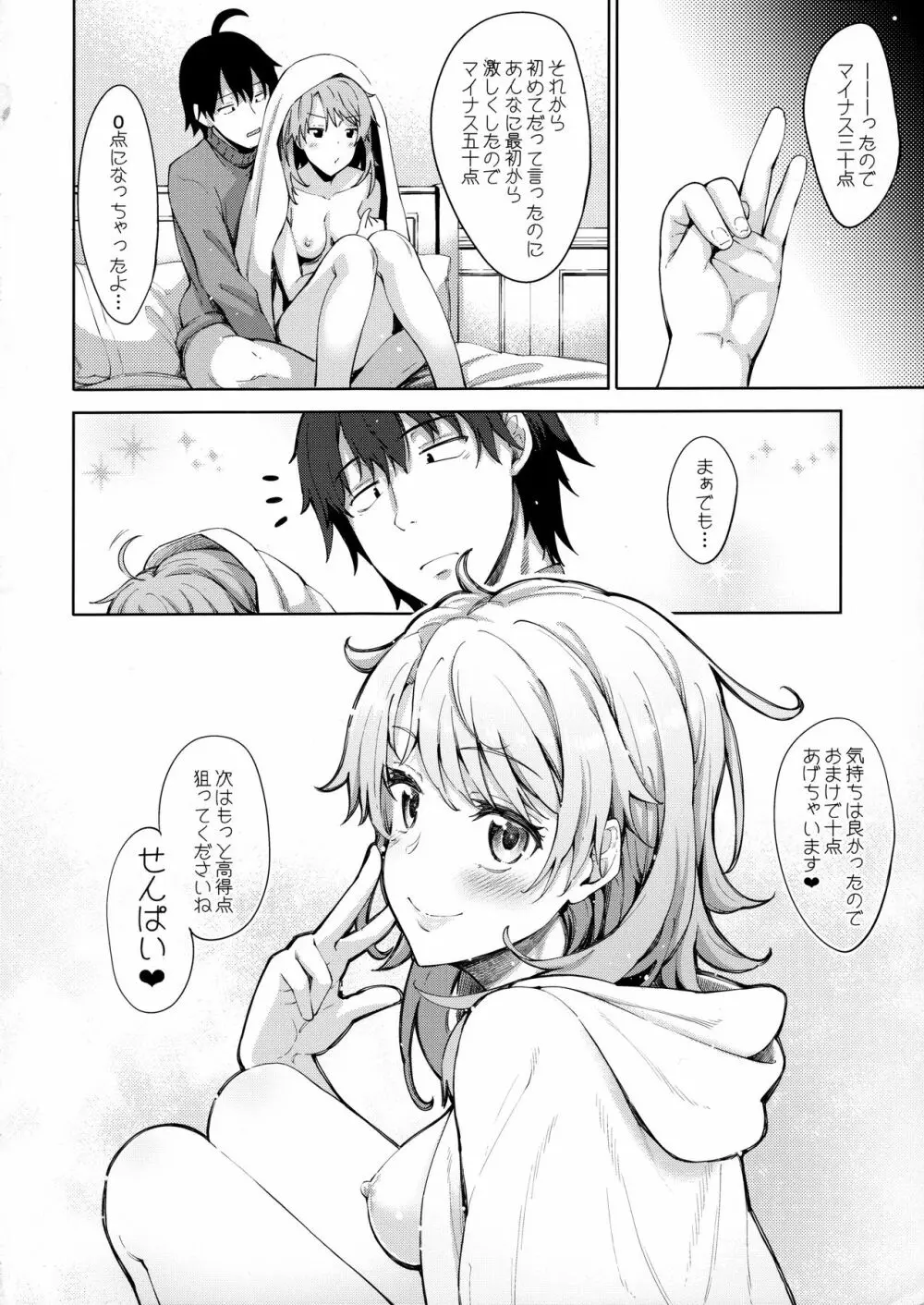 IROHA STORY 01 19ページ