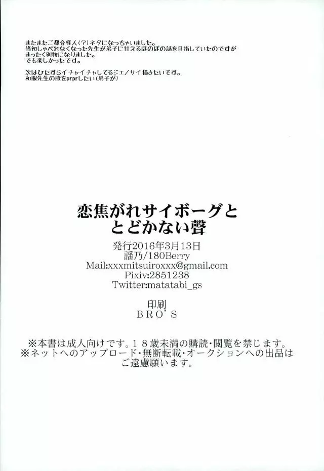 恋焦がれサイボーグととどかない聲 40ページ