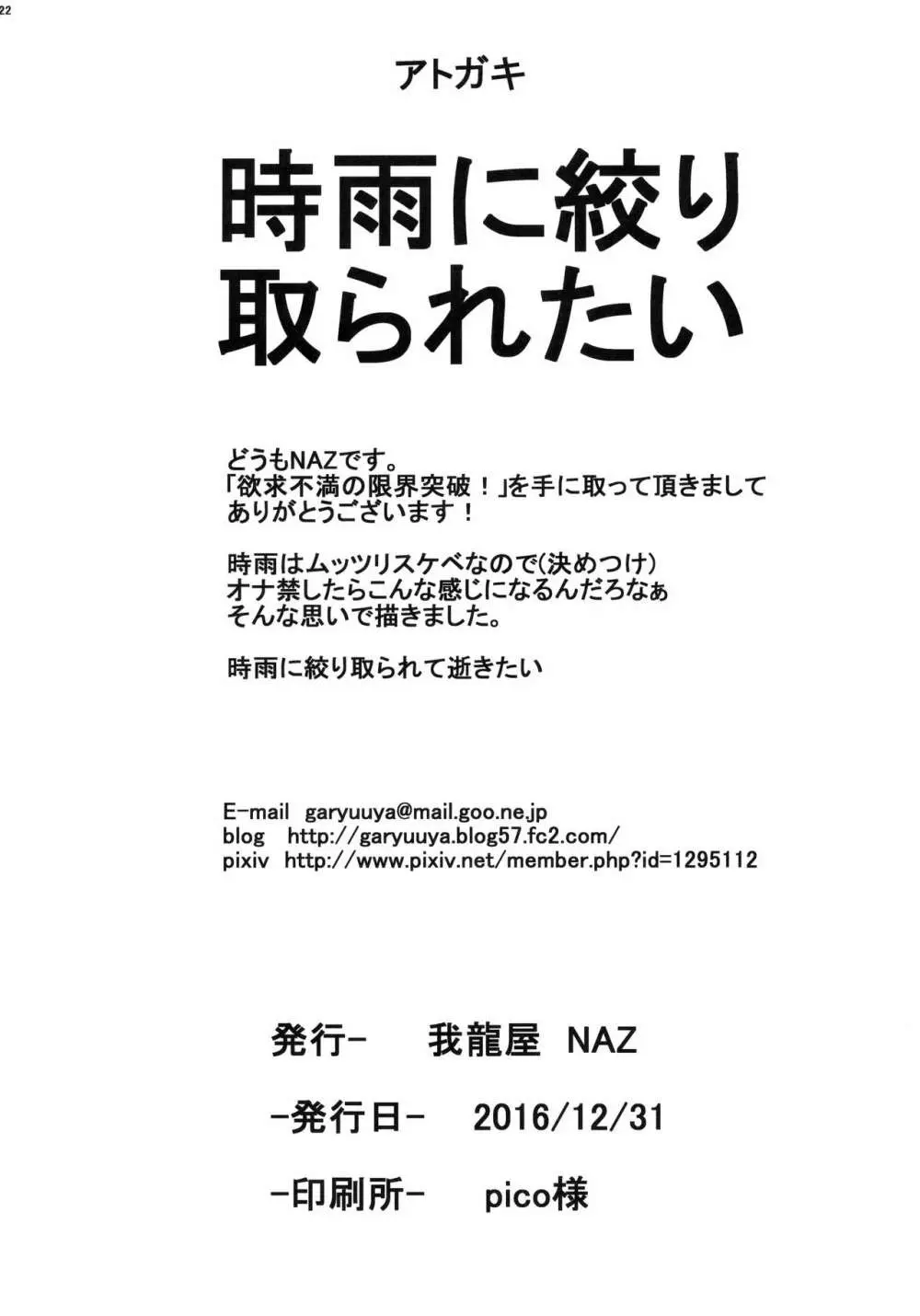 欲求不満の限界突破! 21ページ