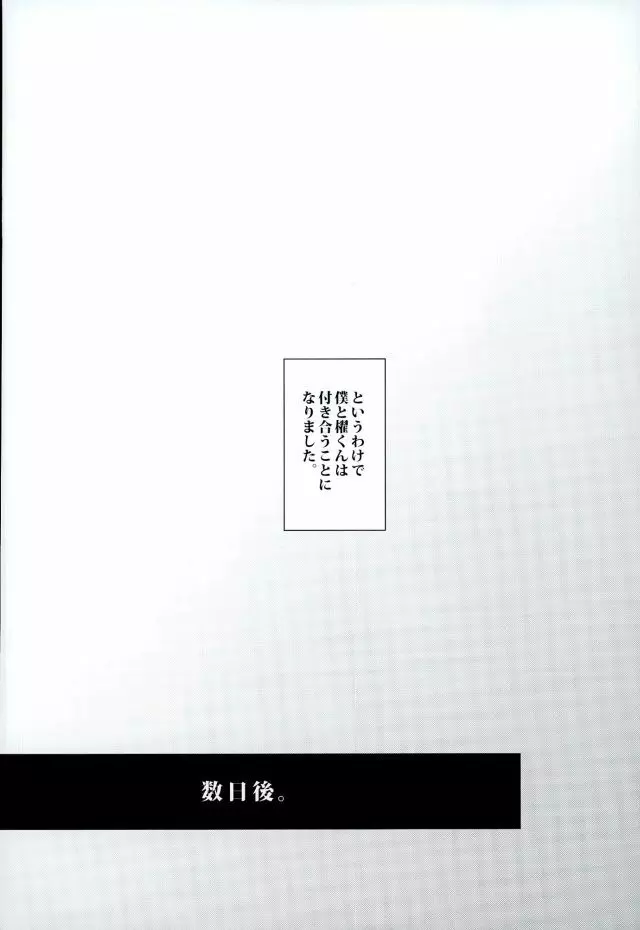 カタオモイリフレイン 45ページ