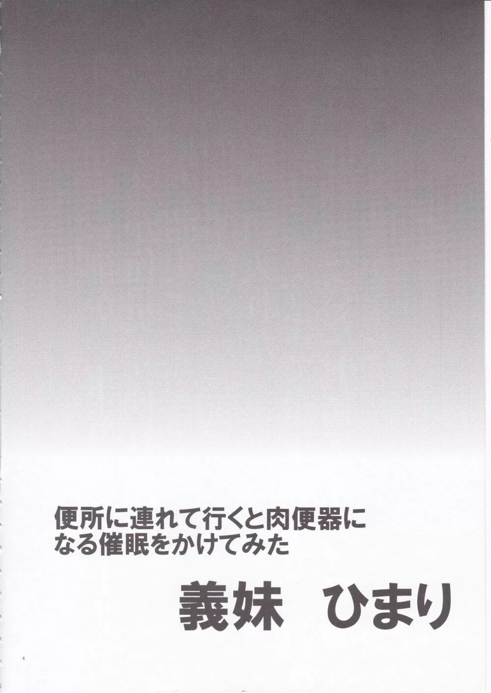 義妹ひまり 4ページ