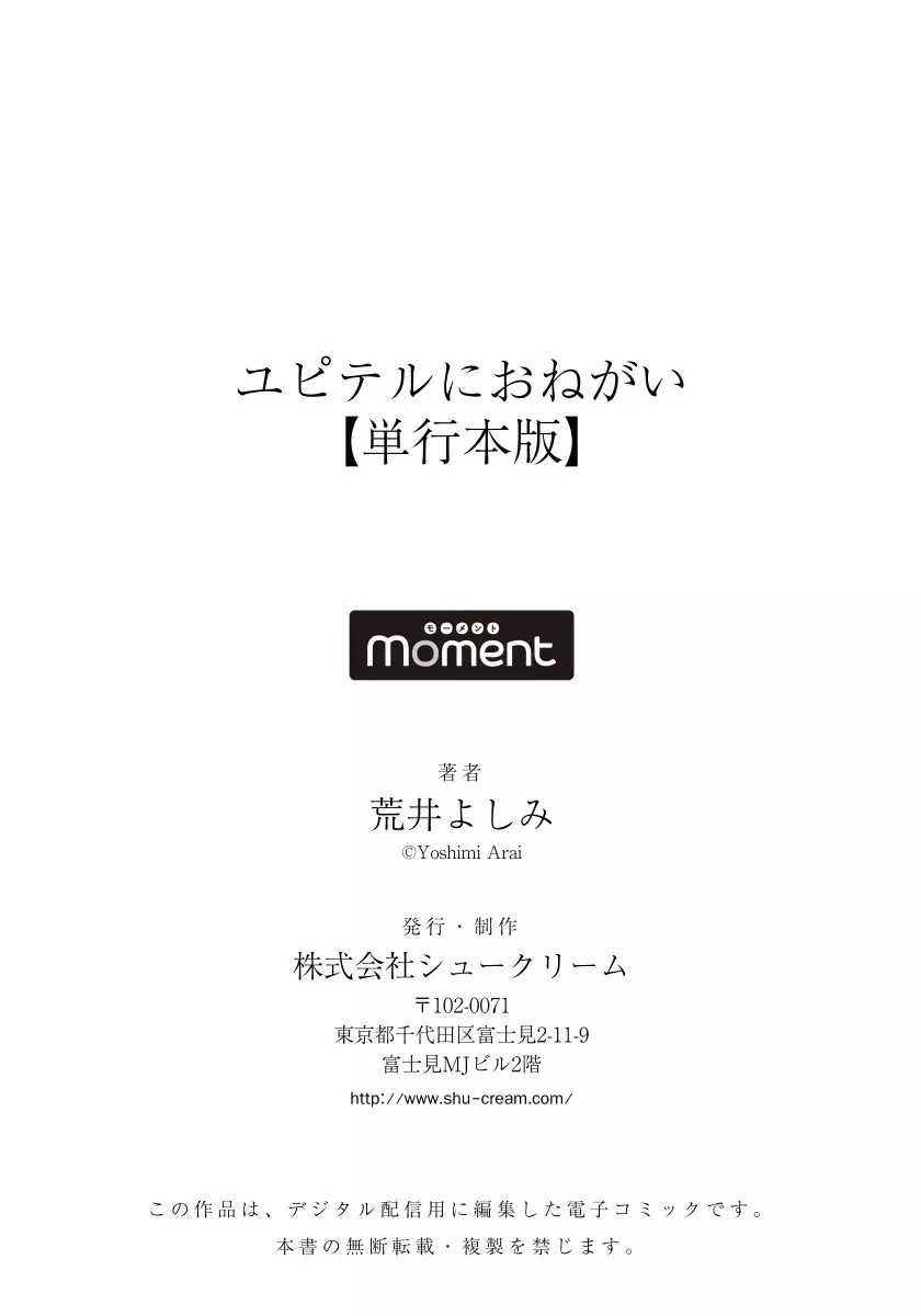 ユピテルにおねがい 194ページ