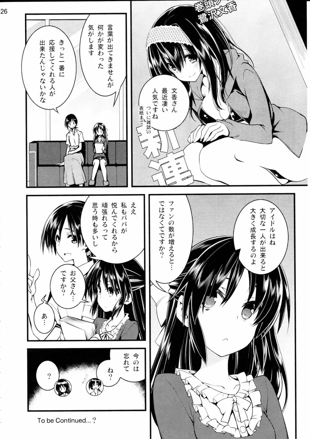 シンデレラは依存で中毒 2 25ページ