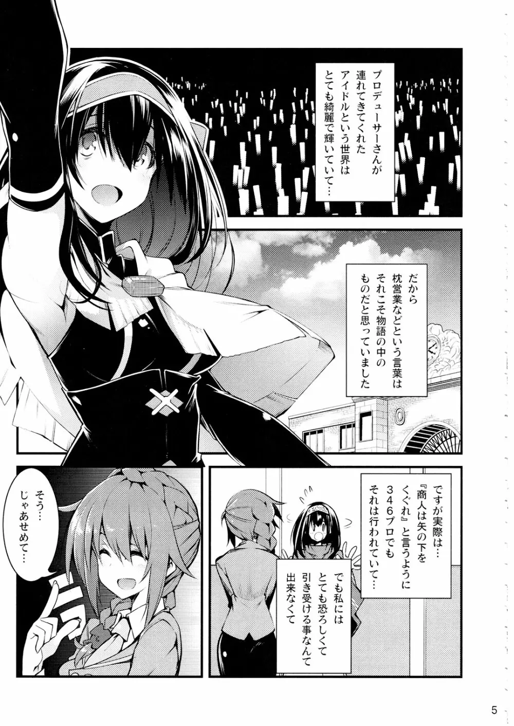 シンデレラは依存で中毒 2 4ページ