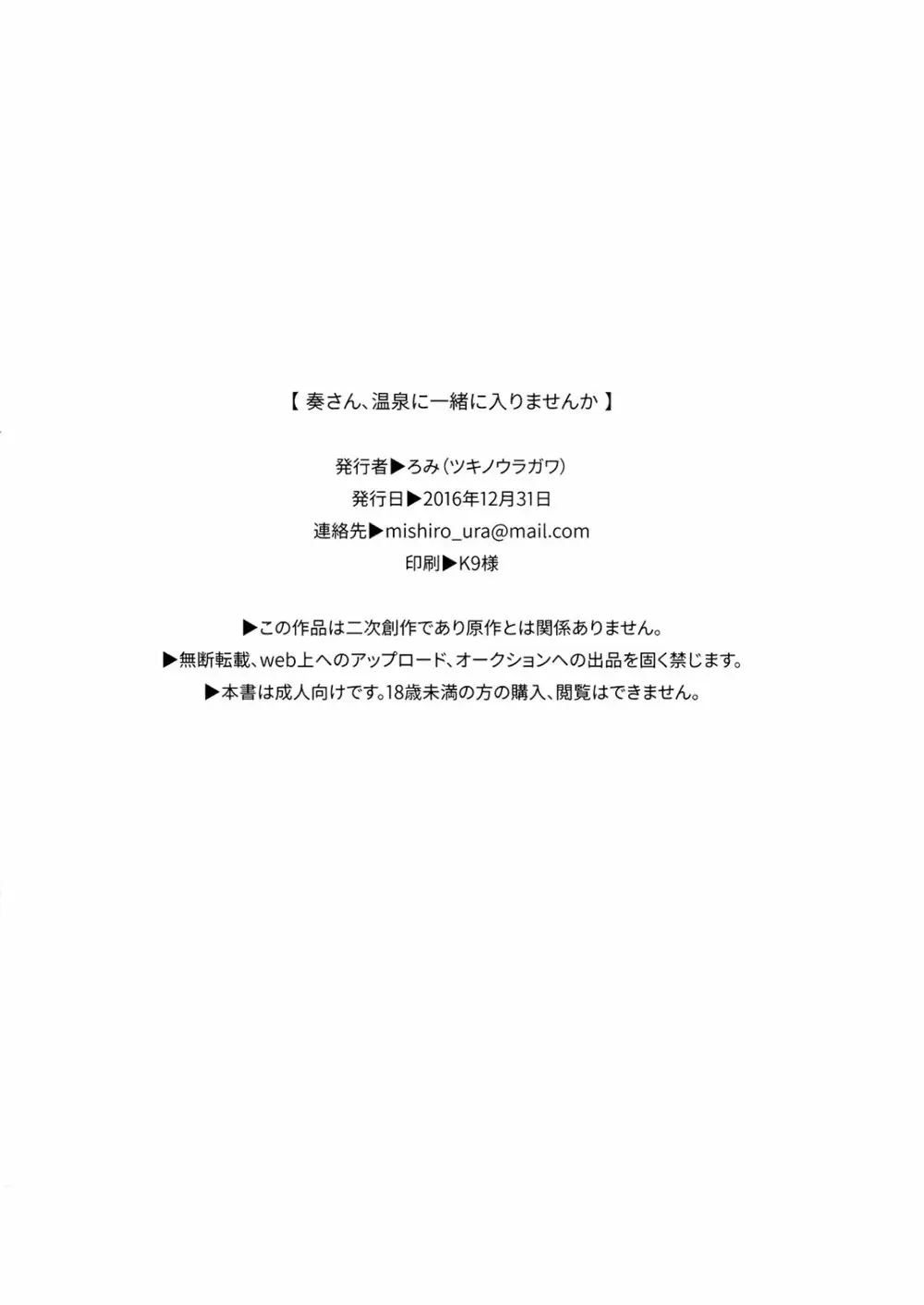 奏さん、温泉に一緒に入りませんか 26ページ