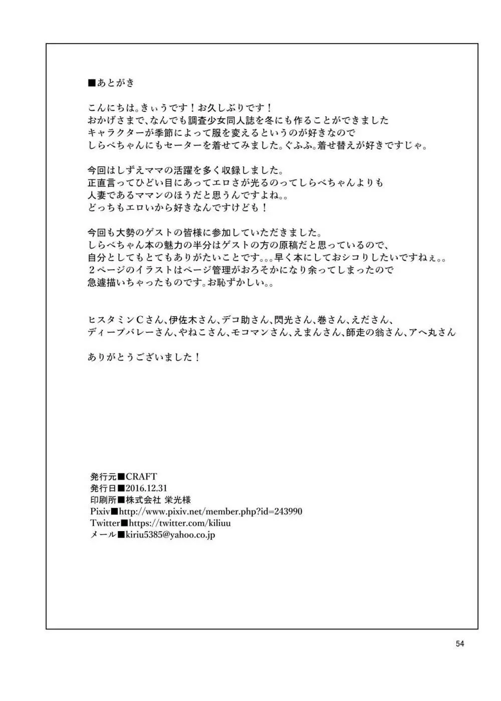 冬にもなんでも調査少女の同人誌が出た？分かりました調査します 53ページ