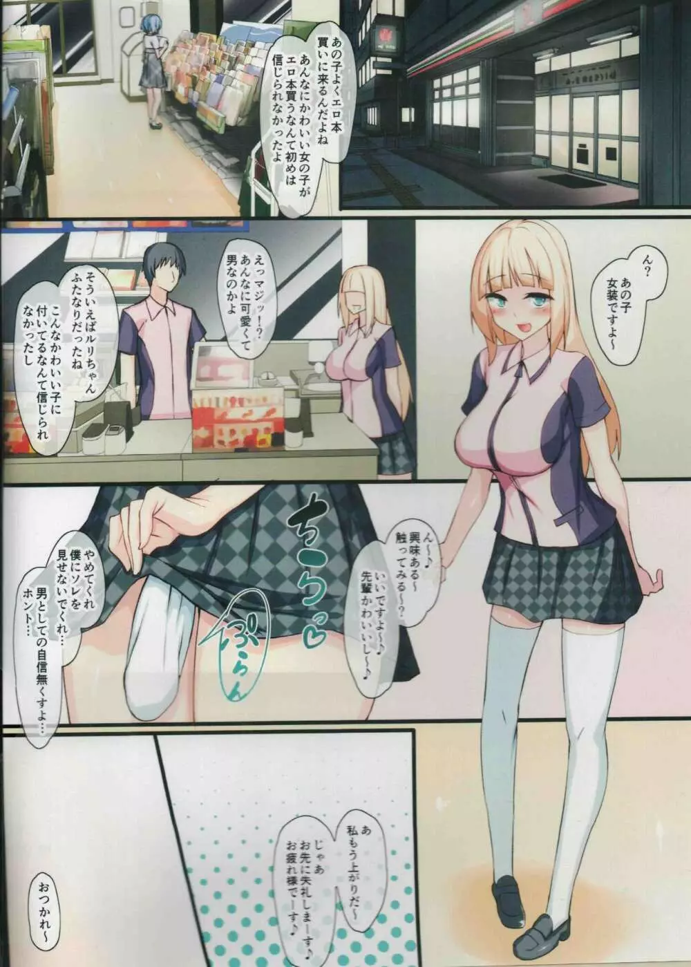 ふたなりっ娘女装娘の日常 2ページ