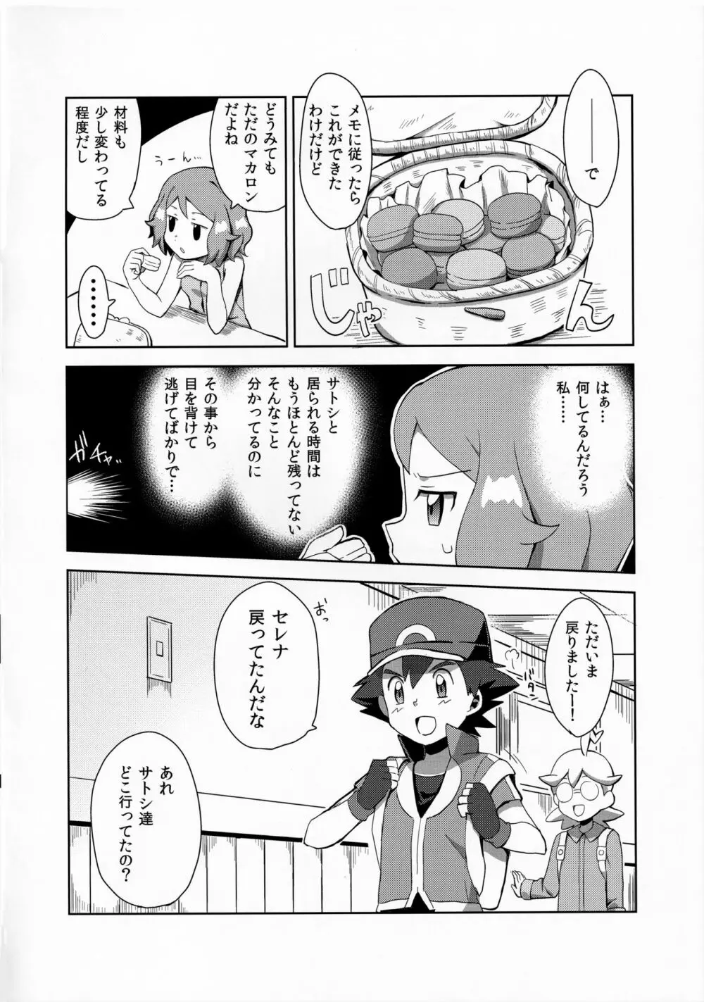 マカロンのお味は!? 5ページ