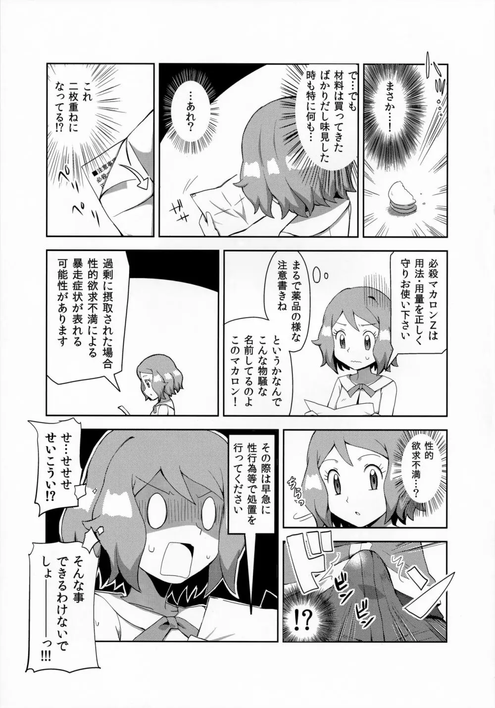 マカロンのお味は!? 8ページ