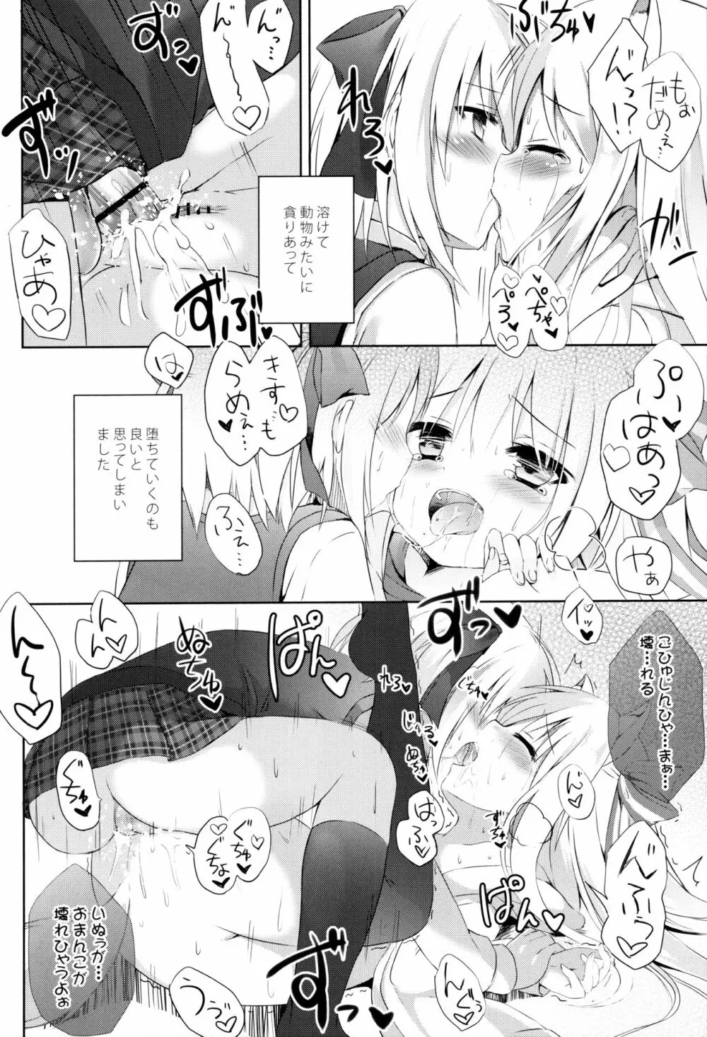 男の娘とこいぬの乱れた性活 29ページ