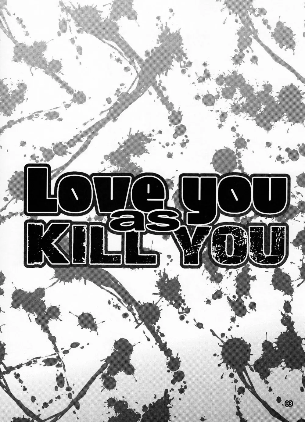 Love you as Kill you 2ページ