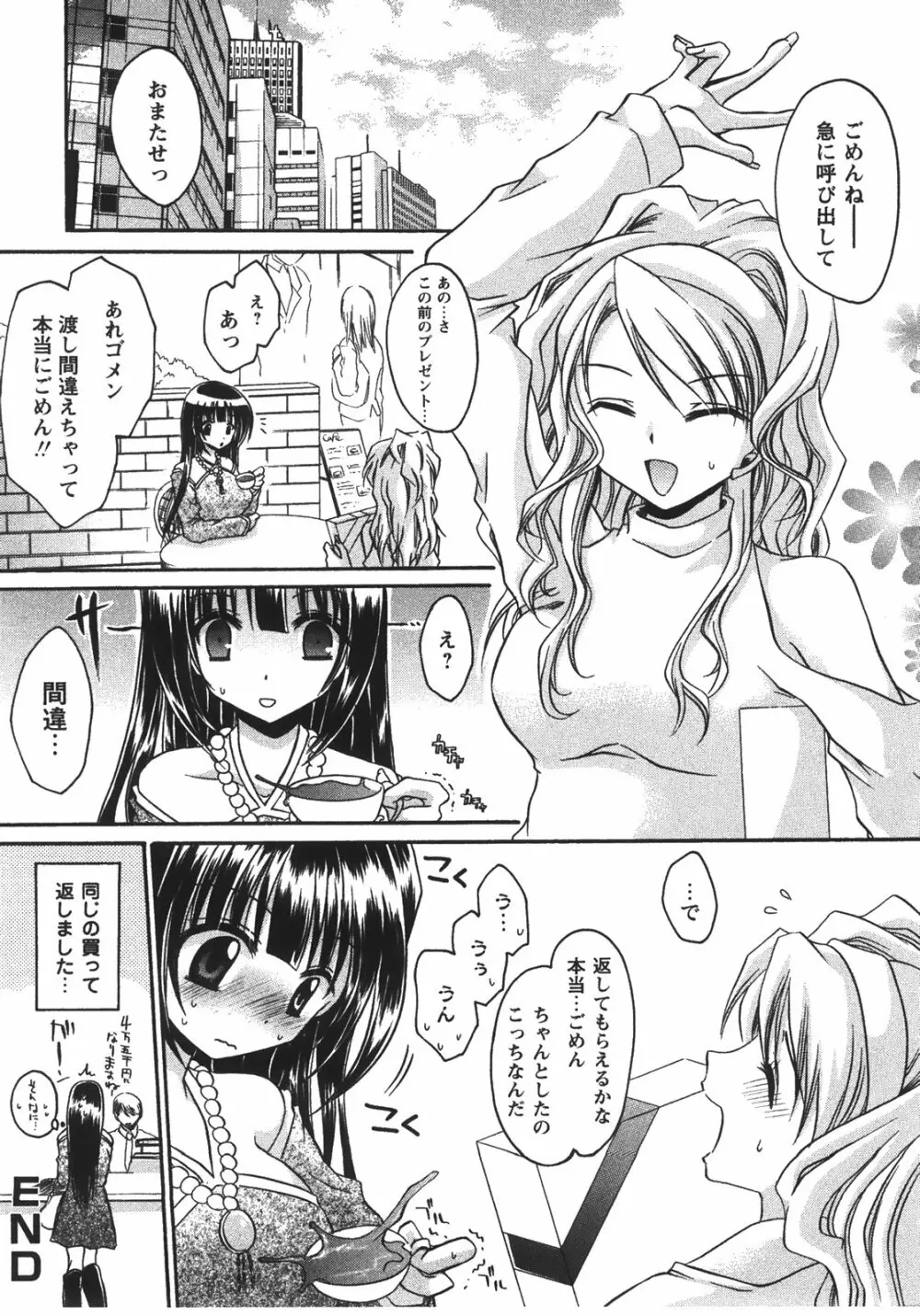 食べごろお姉さん 142ページ